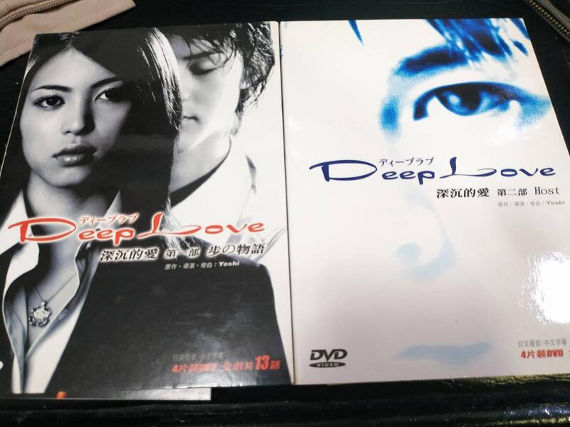 絕版收藏 日劇DVD Deep Love 深沉的愛1+2 全23集8碟 日語北村悠