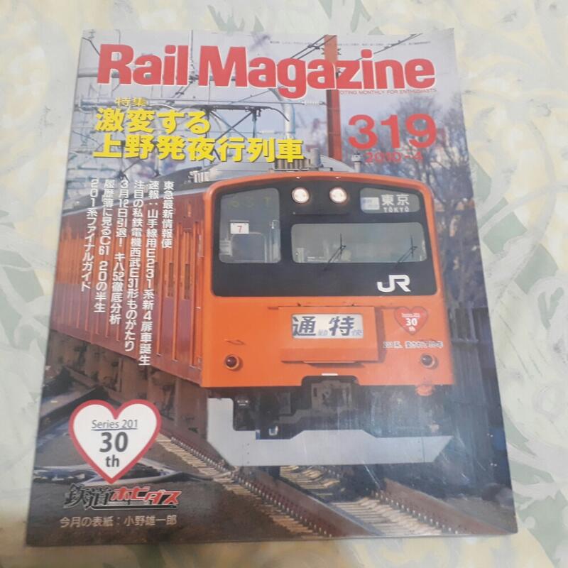日本 RAIL Magazine  2010-4月 電車 機關車 月刊
