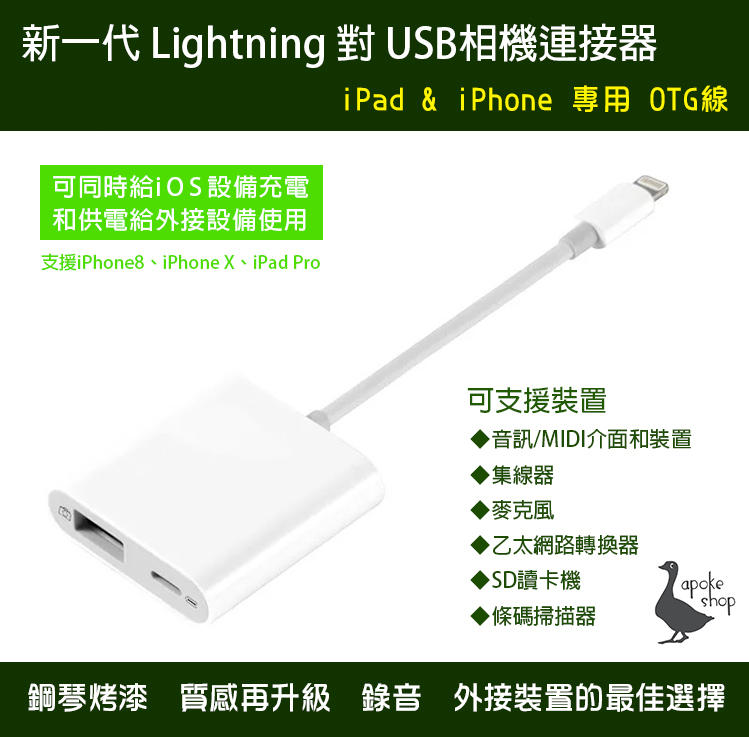【阿婆K鵝】大電流Apple iPad iPhone OTG 傳輸線 轉接線 Lightning 對 USB 相機轉接器