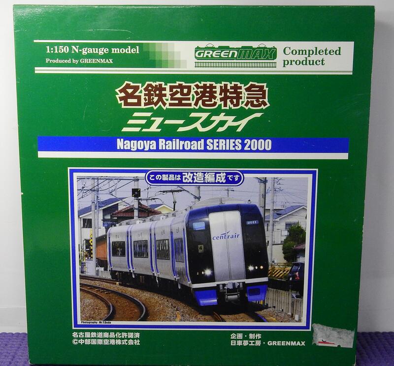 Nゲージ GREENMAX 名鉄2000系電車 (空港特急ミュースカイ) 基本