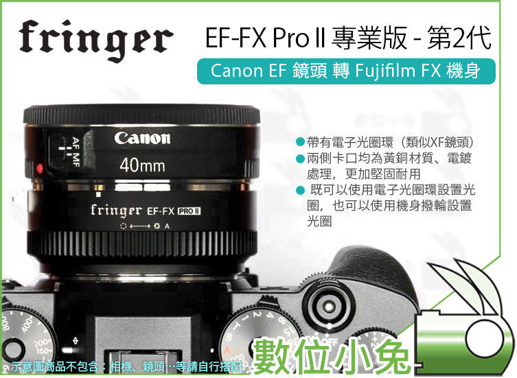 數位小兔【Fringer EF-FX Pro II 第2代專業版轉接環】CANON EF鏡轉