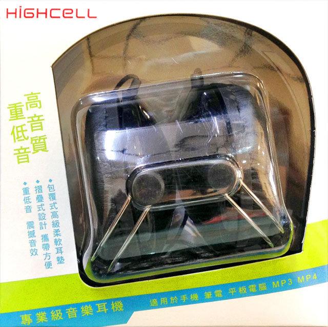HiGHCeLL 專業級音樂耳機/耳罩式可折疊式耳機/重低音/摺疊收納/高級柔軟耳墊/運動/適用 MP3 MP4 手機