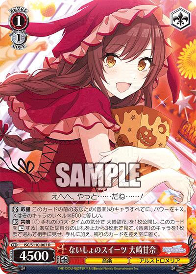 牌塔』WS 偶像大師ISC/S110-067 R 大崎甘奈IDOLM@STER 閃耀色彩卡片
