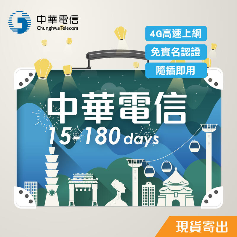 【快速出貨】中華電信 高速可分享 台灣上網卡 附號碼 4G 台灣之星 台哥大 免登記網路卡 SIM卡 網路卡 附取卡針