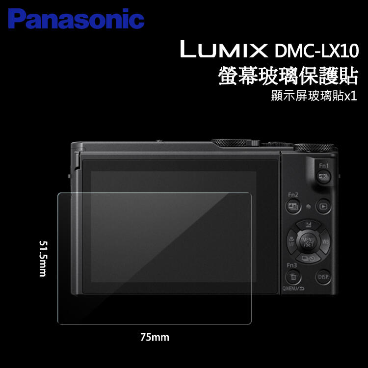 📸Panasonic Lumix DMC LX10 LX100 LX100II 螢幕玻璃保護貼 玻璃貼 玻璃膜 相機貼