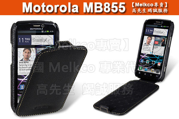 【Melkco專賣】現貨 贈保護貼 德國 Melkco Motorola Photon 4G MB855 薄型 皮套 弧鉤 黑色