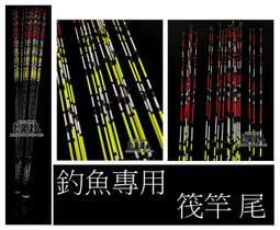 筏竿尾- 人氣推薦- 2023年12月| 露天市集