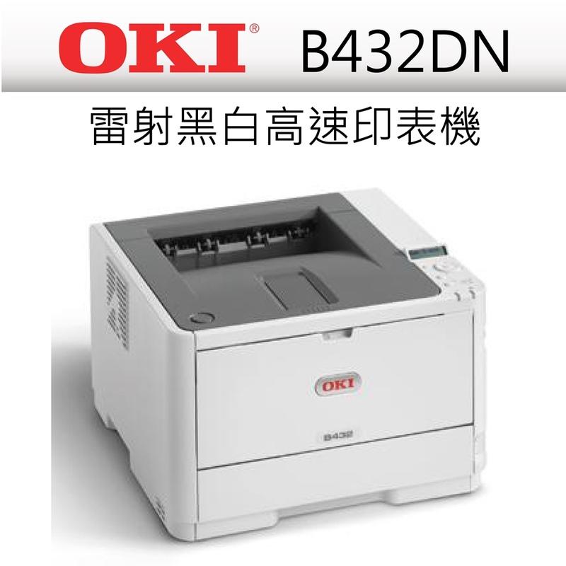 ∞OA-shop∞全新公司貨OKI B432DN 雷射黑白高速雙面印表機 平進平出 厚紙列印
