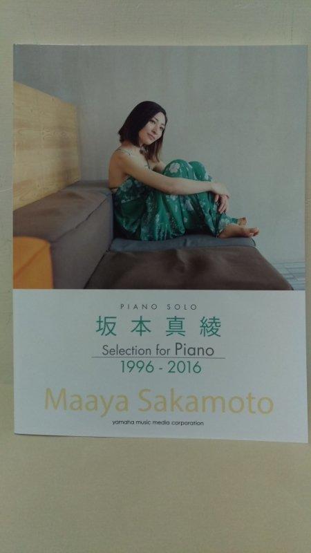 阪本真綾 selection for piano 1996-2016 原版鋼琴樂譜