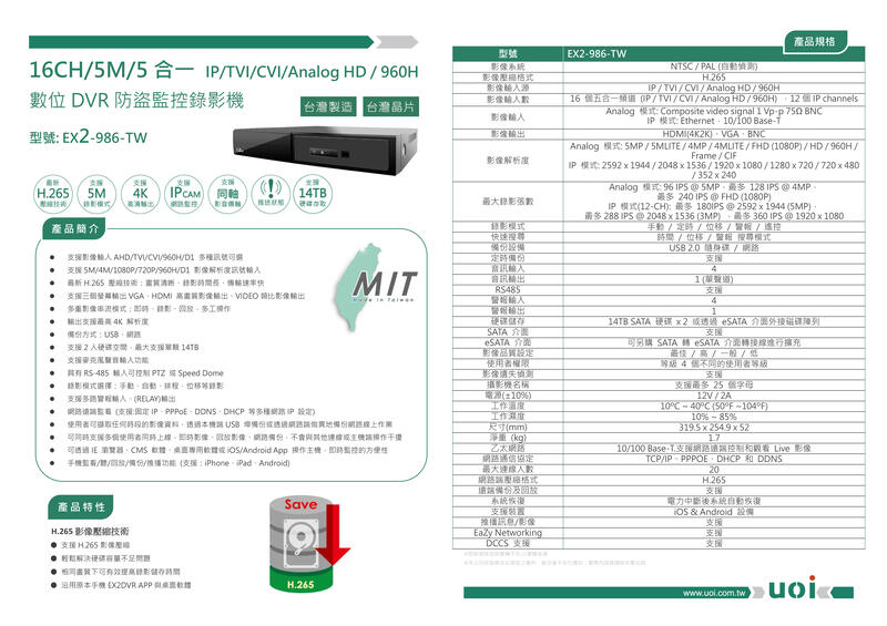 EX2-986 16路套裝/16路500萬主機+16組500萬 SONY335紅外線攝影機/免運/1年保固/含稅