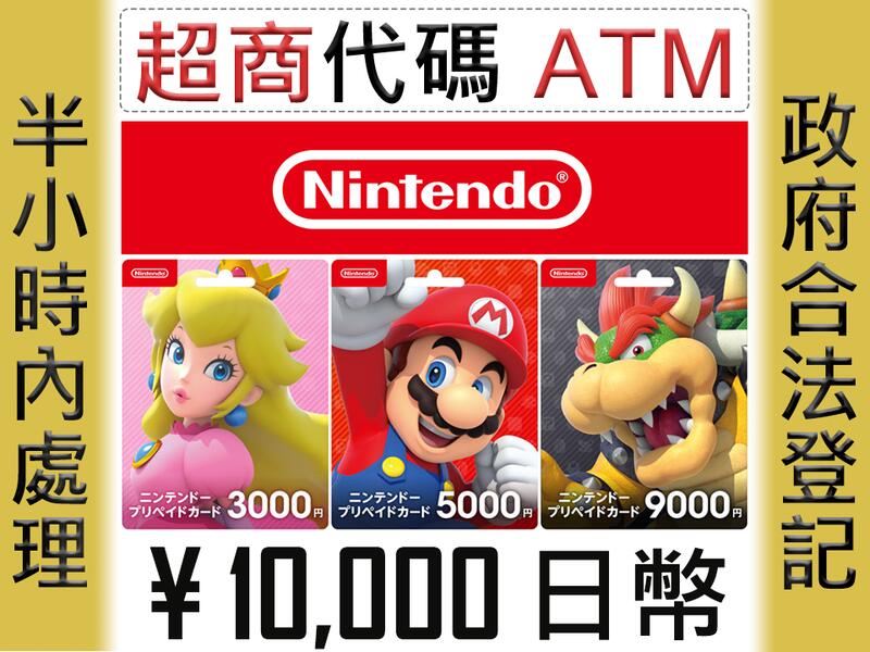 ★星塵★日本任天堂 eShop 10000日幣★9000/5000/3000/2000★Nintendo Switch