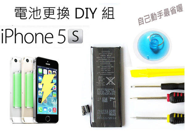 蘋果本舖★ 電池 DIY工具組 iphone 5代 5S 4S I6 I6PLUS I6S 副廠 電池 更換