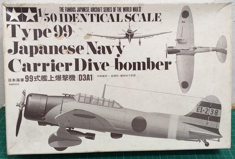 TAMIYA 田宮模型 94161 限定版 日本海軍 已降價 清倉價 99式艦上爆擊機 1/50