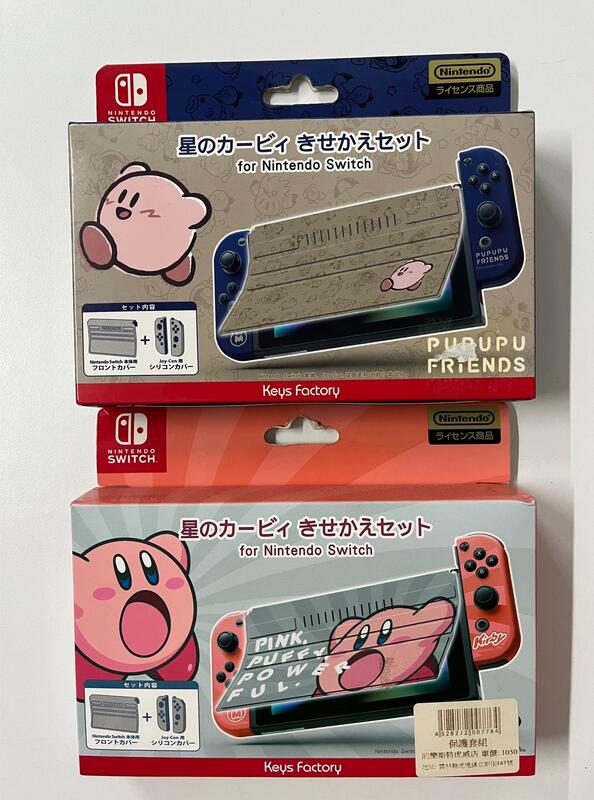 Nintendo Switch 星之卡比 主機保護套組 電力加強版主機用 適用6.2吋螢幕