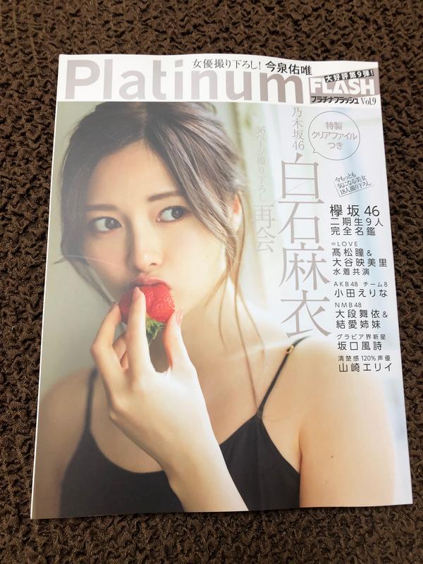[HMV限定特典] Platinum Flash Vol.9 封面:白石麻衣 特典:明信片