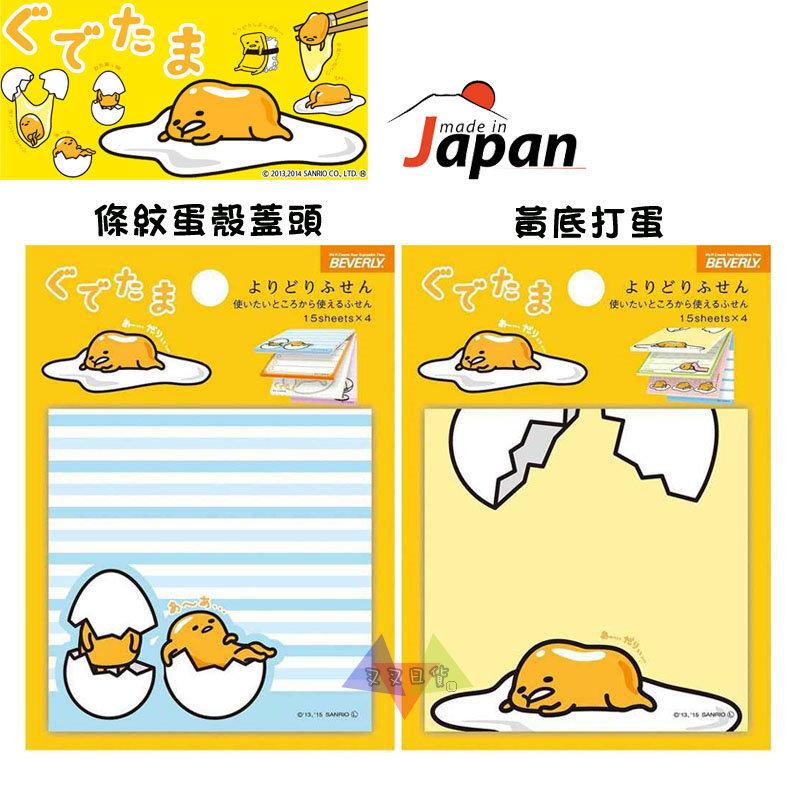 叉叉日貨 蛋黃哥方形memo便條紙條紋蛋殼蓋頭/黃底打蛋60張2選1 日本製【AL52187】