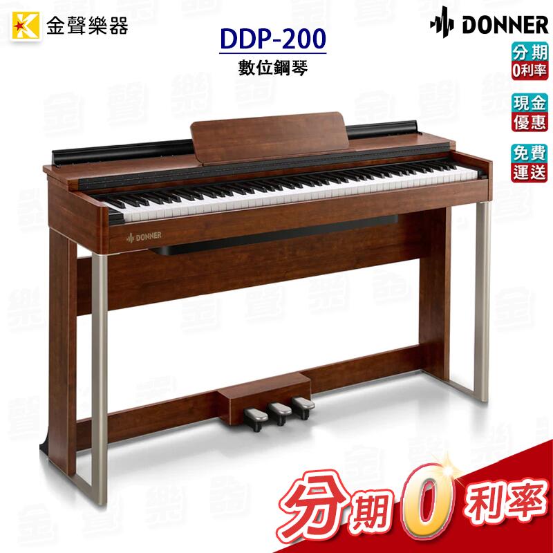 Donner DDP-200 電鋼琴加重琴鍵全配重數位Donner DDP-200 電鋼琴加重琴鍵全配重數位  