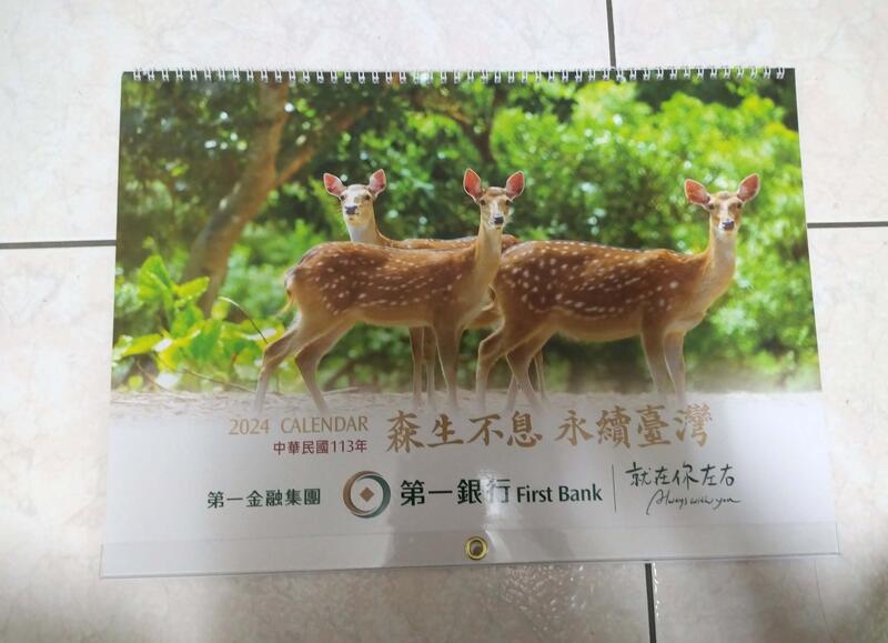 2024月曆 第一銀行 森生不息永續台灣月曆