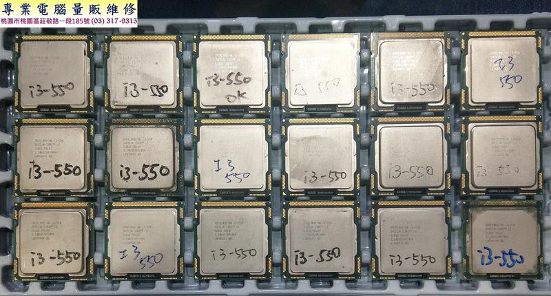 專業電腦量販維修 二手 I3 550 桌上型正式版 CPU 每顆70元
