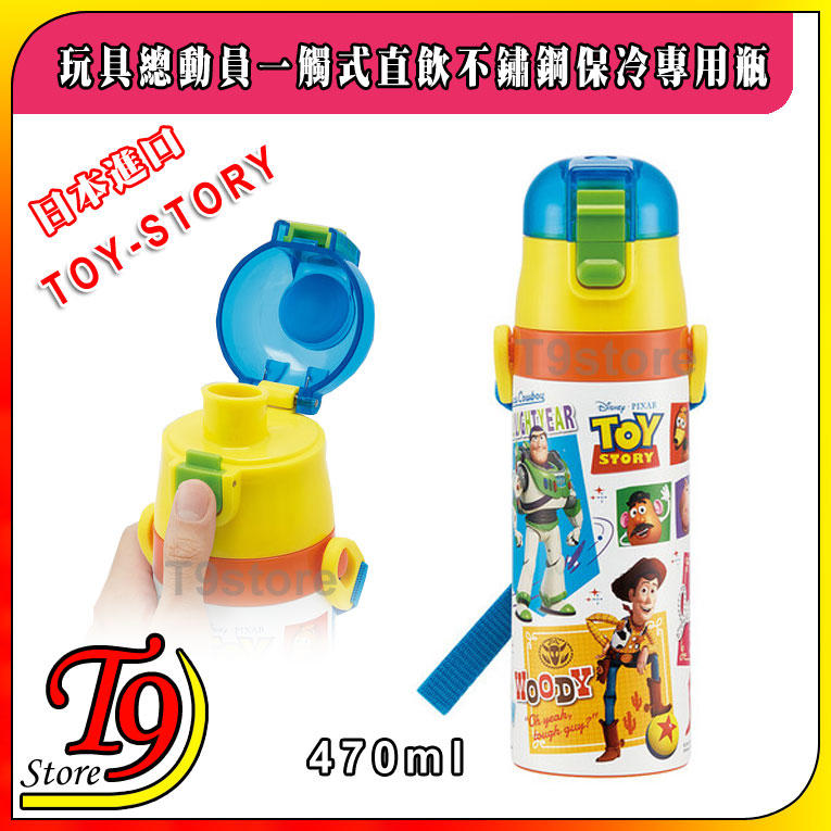 【T9store】日本進口 Toy Story (玩具總動員) 一觸式直飲不鏽鋼保冷專用瓶 (470ml) (有肩帶)