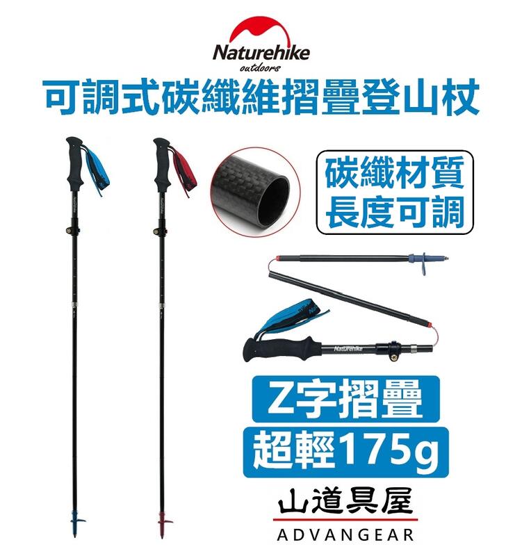 【山道具屋】Naturehike-NH 極輕量全碳纖 升級款 ST07 Carbon五節可調式野跑登山杖(175g)