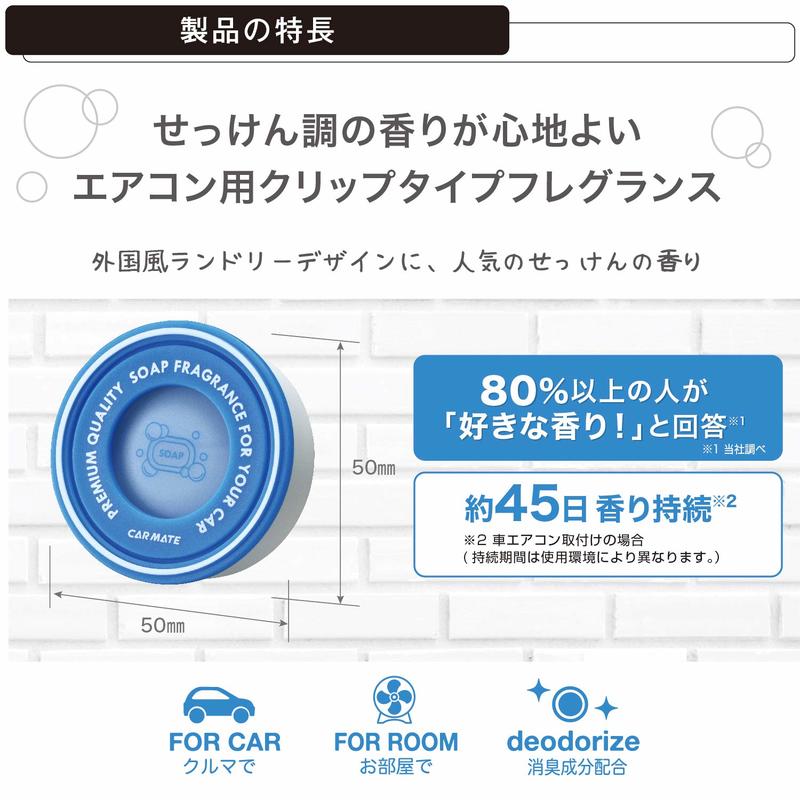 【威力日本汽車精品】CARMATE SAI冷氣孔芳香劑茉莉皂香 - H1232