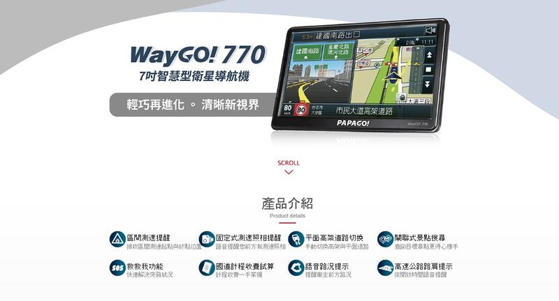 自取價 PAPAGO WayGO 770 7吋GPS智慧型導航 測速提醒 語音路況 黑 台中大里
