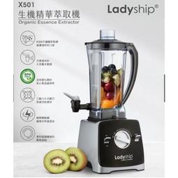 貴夫人生機精華萃取果汁機X 501