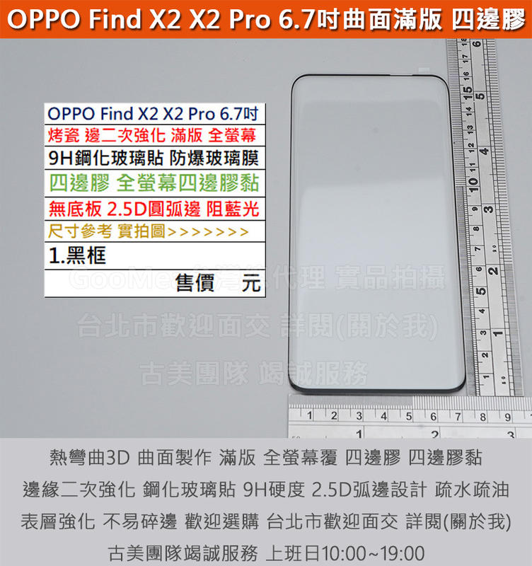 GMO 4免運OPPO Find X2 X2 Pro 6.7吋熱彎曲面二次強化四邊膠無底板9H鋼化玻璃貼防爆玻璃膜