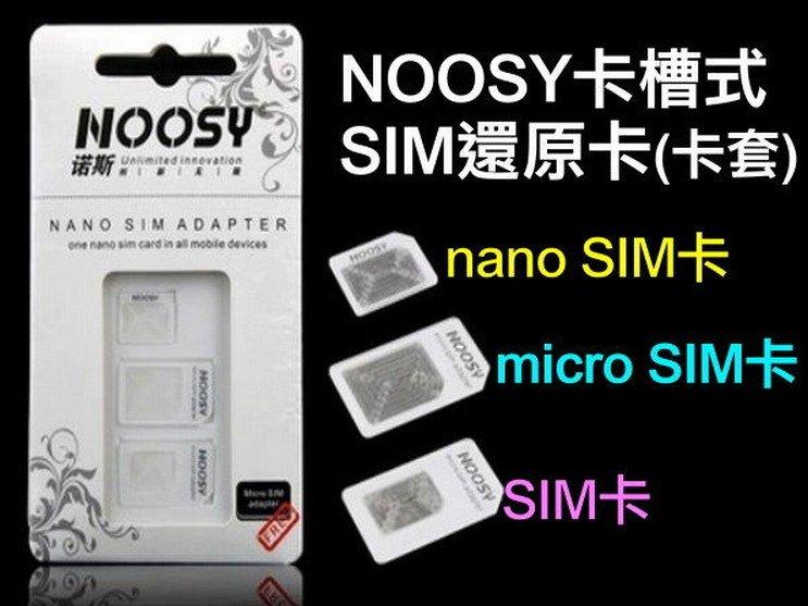 【傻瓜批發】(X410)諾斯還原卡套 卡槽式SIM卡還原卡 micro nano 附取卡針 板橋現貨