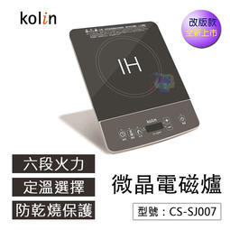 (((免運費)))IH微晶電磁爐 LED螢幕 黑晶面板 鍋具自動檢測 6段火力 IH爐 廚房電器 CS-SJ007