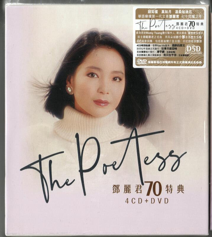 【陽光小賣場】鄧麗君70特典 The Poetess 4CD+DVD 往事只能回味 王菲清平調 印尼語單曲 遺珠混音版