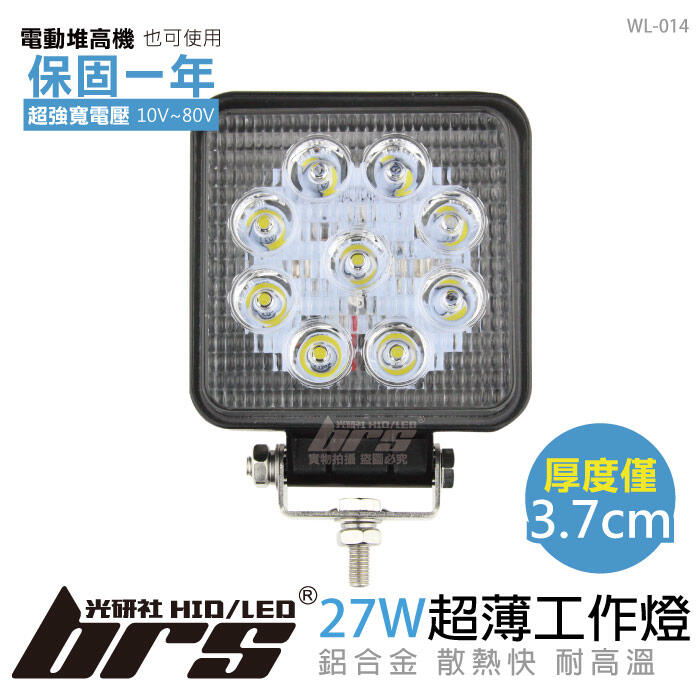 【brs光研社】WL-014 27W 超薄工作燈-方 超薄 工作燈 LED 方 照明燈 挖土機 山貓 堆高機