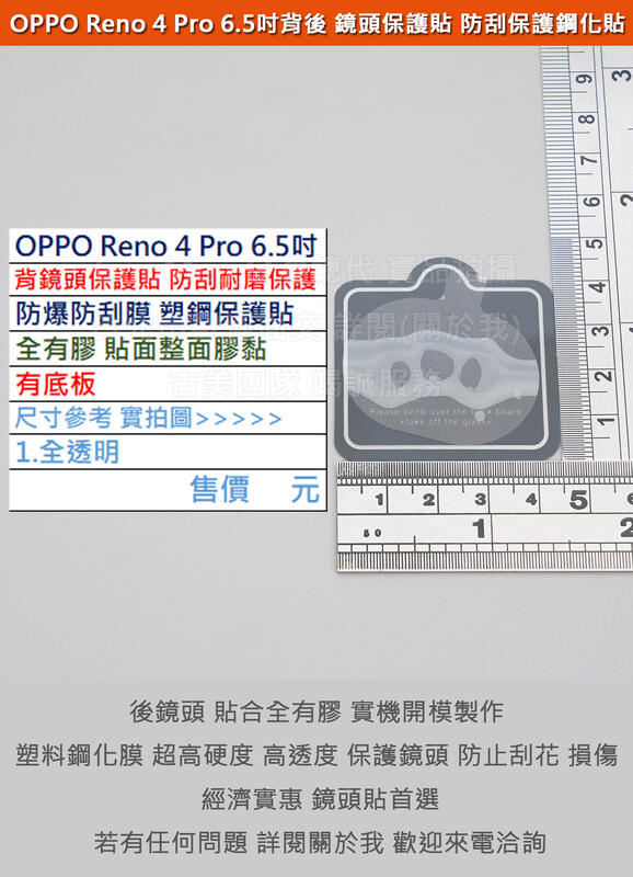 GMO特價出清多件OPPO Reno 4 Pro 6.5吋手機背後鏡頭貼防爆防刮膜塑鋼保護貼全有膠有底板不影響拍照品質