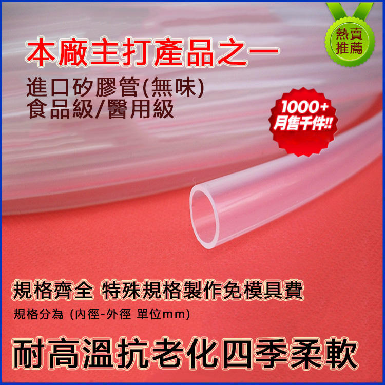 矽膠管內徑4~8mm 矽膠軟管高透明耐高溫-蠕動泵,可食品用
