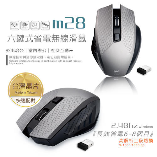 【E-books】M28 六鍵式省電無線滑鼠 電腦 省電 方便 無線 3C 攜帶方便