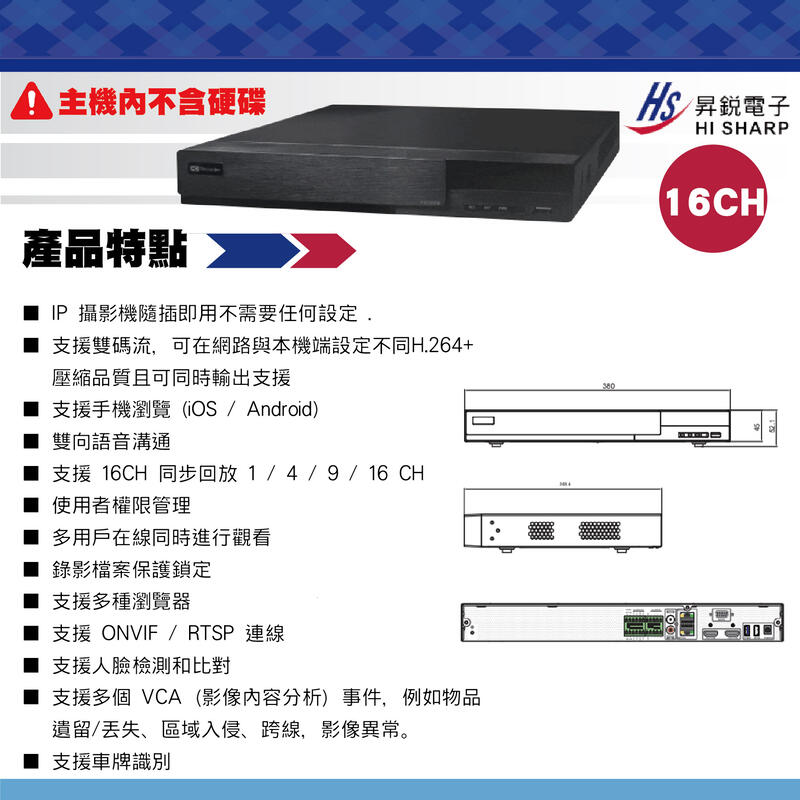 昇銳公司貨 HS-NK6321 台灣製 昇銳 HISHARP 1200萬 16路 NVR 網路型監控主機