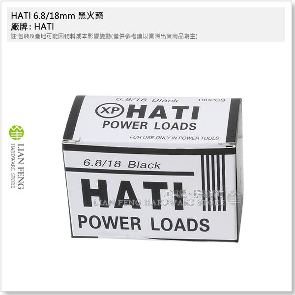 【工具屋】*含稅* HATI 6.8/18mm 黑火藥 黑色 XP 火藥 盒裝-100發 鋼釘火藥槍 擊釘槍 | 露天市集 | 全台最大的網路購物市集