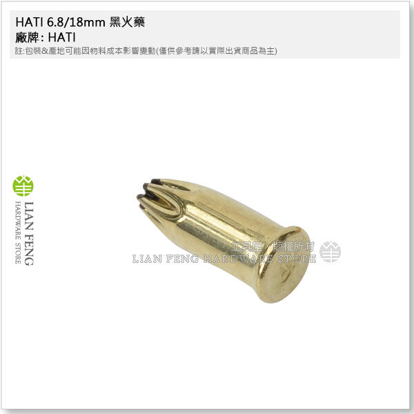 【工具屋】*含稅* HATI 6.8/18mm 黑火藥 黑色 XP 火藥 盒裝-100發 鋼釘火藥槍 擊釘槍 | 露天市集 | 全台最大的網路購物市集