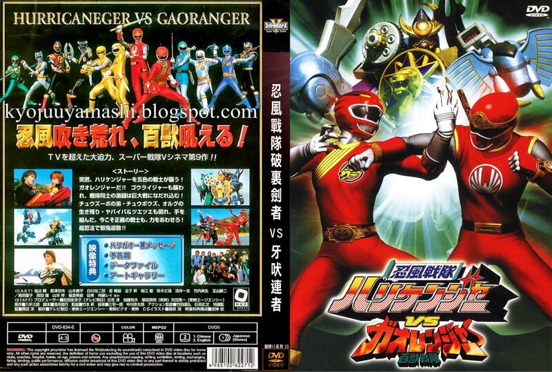 DVD 台版 VS系列9 忍風戰隊破裏劍者VS牙吠連者(雙語)