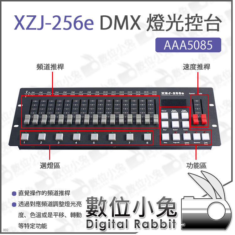 數位小兔【XZJ-256e DMX 燈光控台AAA5085】攝影棚補光燈戲劇控台燈光 