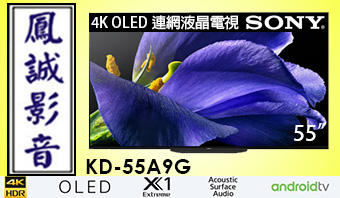 ~台北台中鳳誠影音~ Sony XBR-55A9G 美規55吋 OLED 4K高畫質連網液晶電視