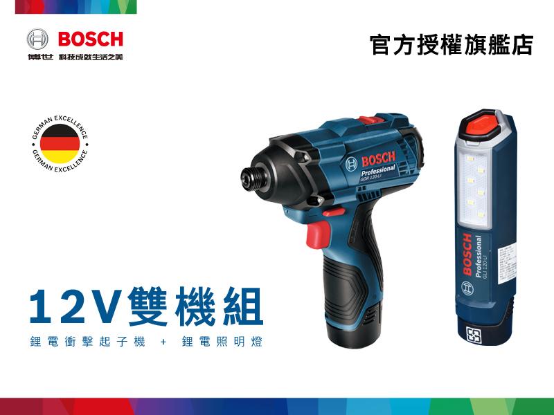【詠慶博世官方授權專賣店】Bosch 12V起子/照明雙機組(GDR120-LI, GLI120-LI)(含稅)