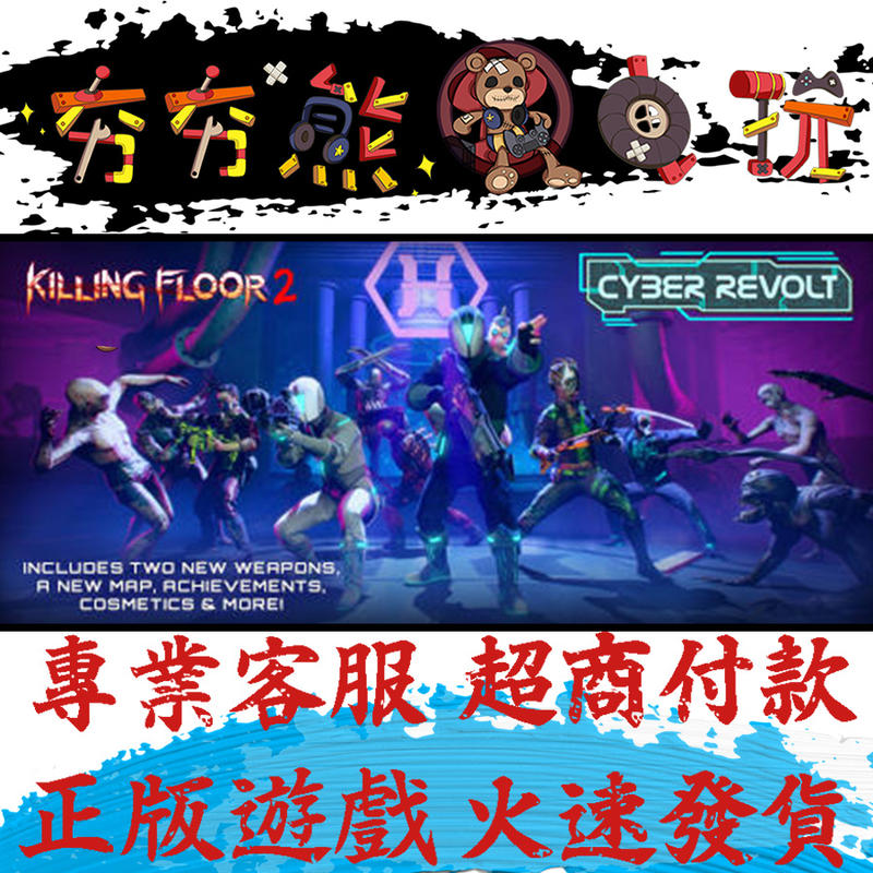 【夯夯熊電玩】PC 殺戮空間2 殺地板2Killing Floor 2 Steam版(數位版)
