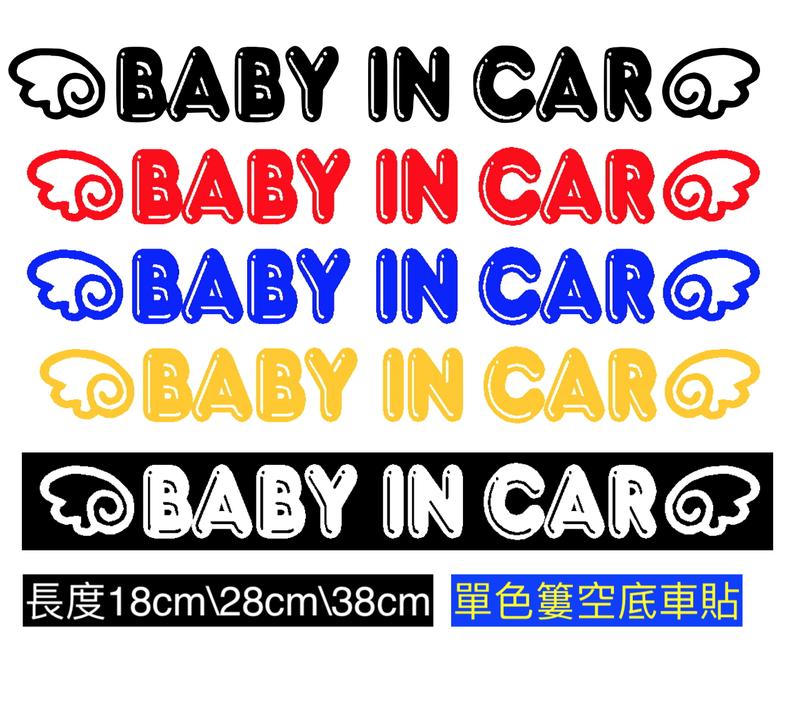 baby in car車貼 簍空單色反光貼紙 車窗玻璃貼 貼紙 裝飾貼 車尾貼 刮痕遮蔽 防水耐曬不褪色 客製