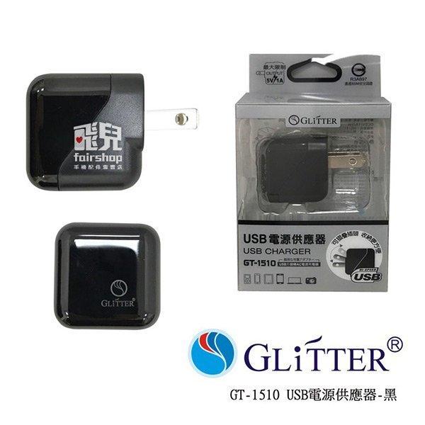 【飛兒】Glitter GT-1510 USB電源供應器 折疊充電器 BSMI認證 插頭 i7 紅 (G)
