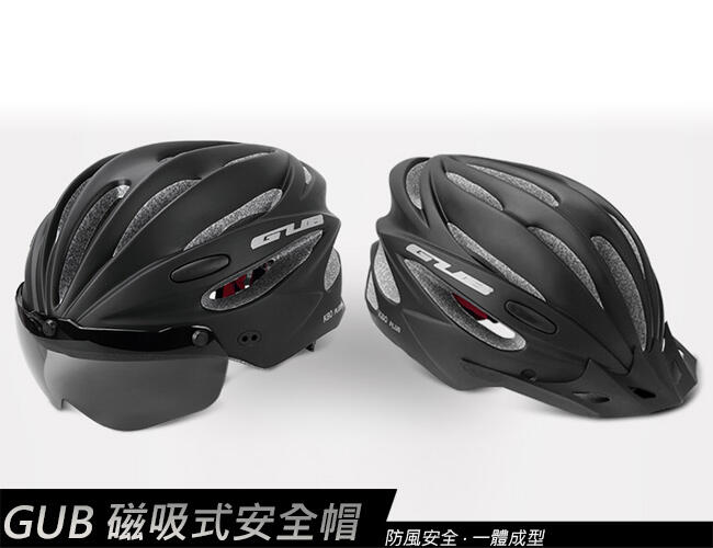 腳踏車安全帽 GUB 磁吸式安全帽(580)  單車安全帽 防風安全帽 一體成型 自行車安全帽 公路車安全帽