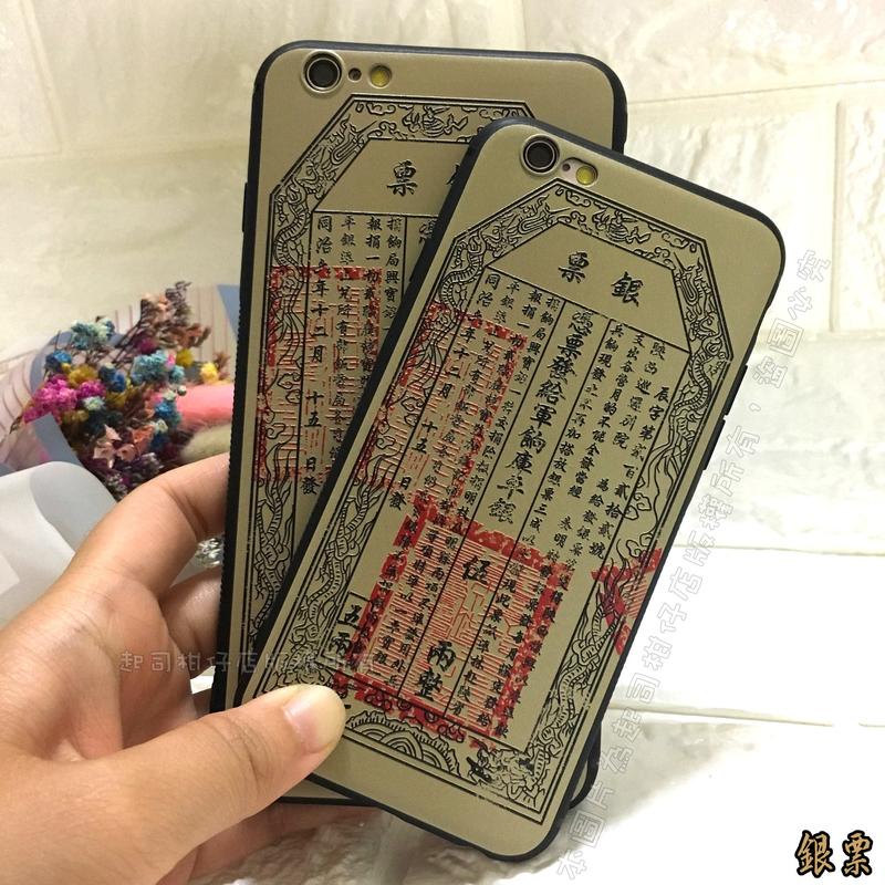 酷炫中國風「銀票」浮雕手機殼 Iphone 6 plus、6S plus、XS MAX (現貨供應)