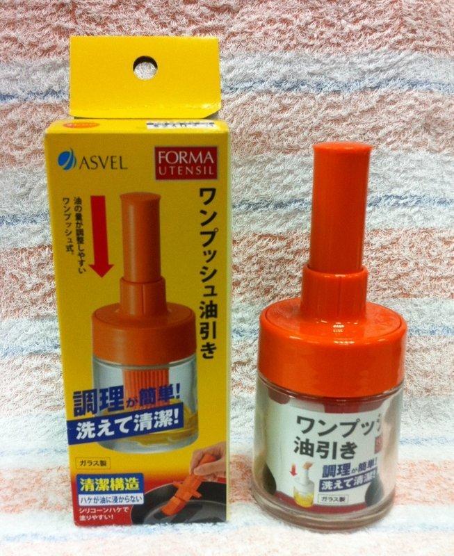 日本ASVEL 矽膠玻璃油刷 瓶子玻璃的 附一隻矽膠刷