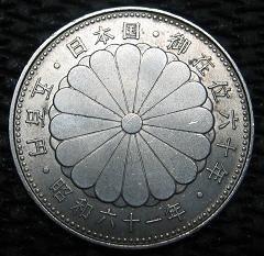 私藏:日本昭和61年昭和天皇御在位60年紀念500円白銅幣.保證真品/保存精美/便宜賣. | 露天市集| 全台最大的網路購物市集